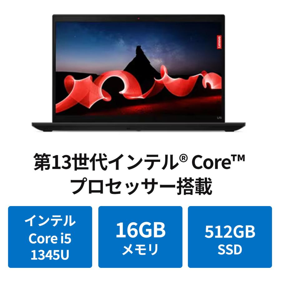 ntc【公式・直販】ノートパソコン Lenovo ThinkPad L15 Gen 4 15.6インチ FHD IPS液晶 Core i5-1345U メモリ 16GB SSD 512GB Windows11 Proの画像