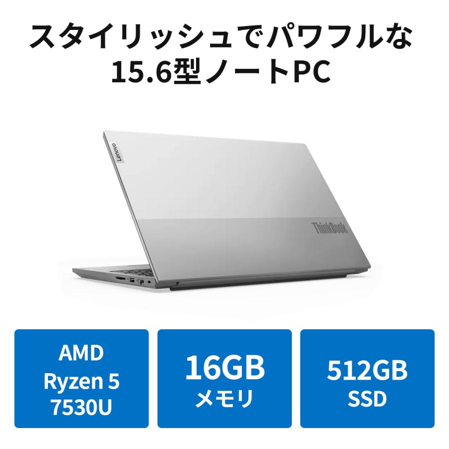 Lenovo ノートパソコン ThinkBook 15 Gen 5 AMD：Ryzen 5 7530U搭載 