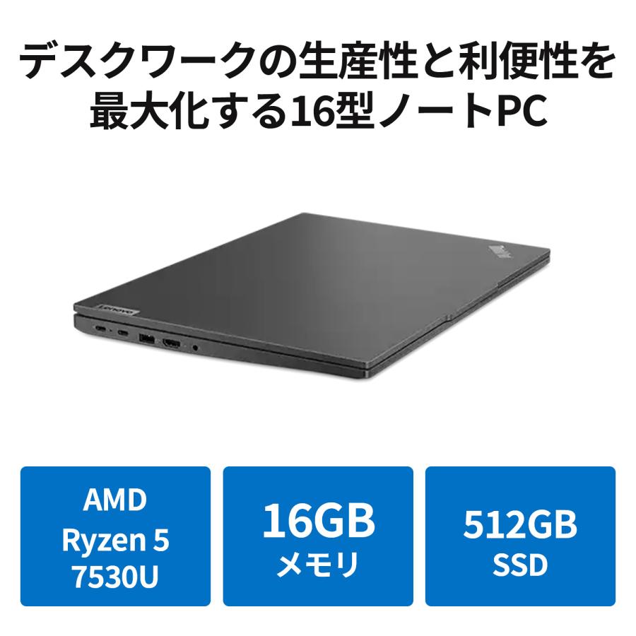 Lenovo ノートパソコン ThinkPad E16 Gen 1：AMD Ryzen 5 7530U搭載 