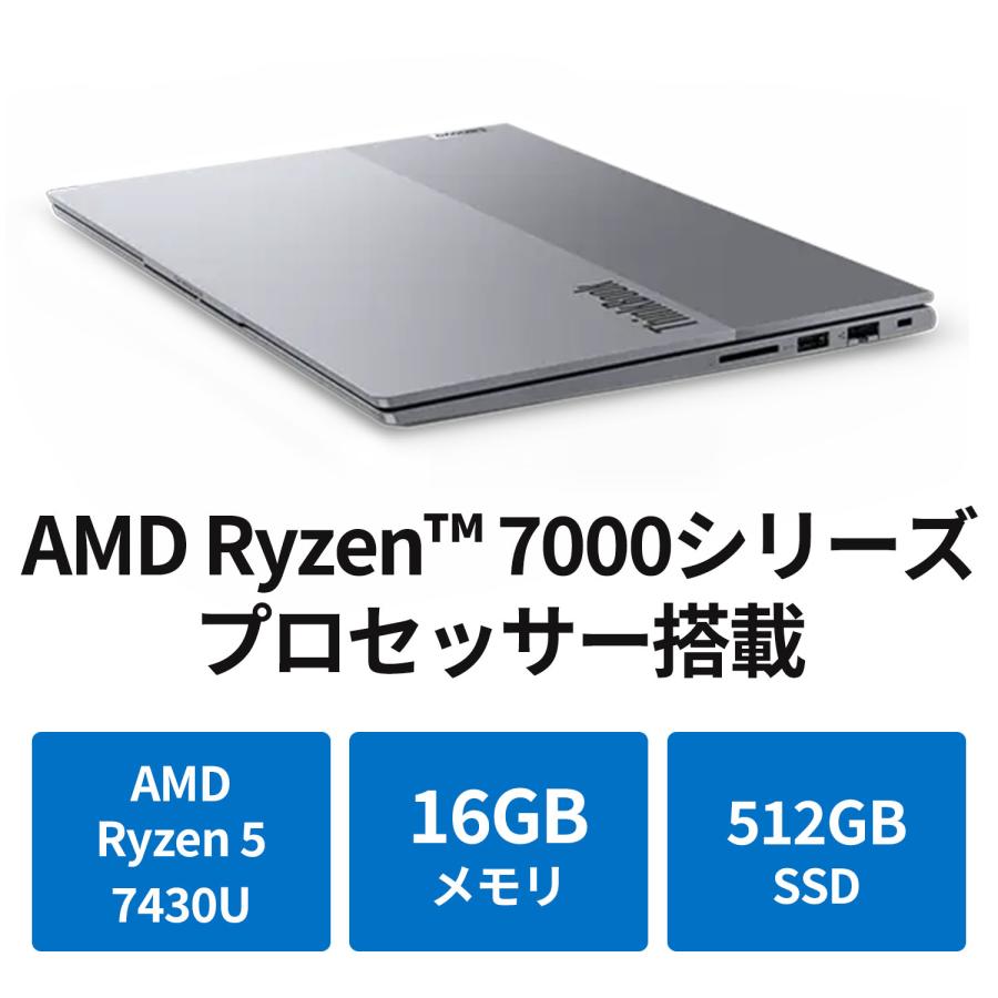【公式・直販】ノートパソコン Lenovo ThinkBook 14 Gen 6 AMD Ryzen 5 7430U 14.0インチ WUXGA IPS液晶 メモリ 16GB SSD 512GB Windows11 グレー 【公式・直販】ノートパソコン Lenovo ThinkBook 14 Gen 6 AMD Ryzen 5 7430U 14.0インチ WUXGA IPS液晶 メモリ 16GB SSD 512GB Windows11 グレー