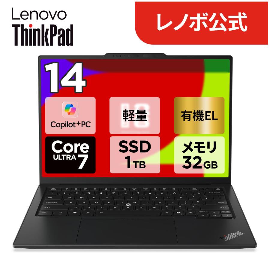 Lenovo（レノボ） ntcp【公式・直販】Copilot+ PC 超軽量 ノート