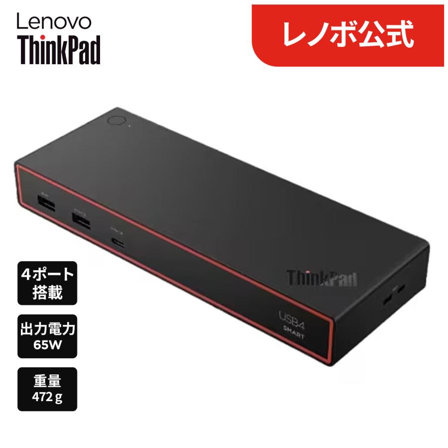 Lenovo（レノボ） 【公式・直販】ThinkPad USB4 スマートドック 5500