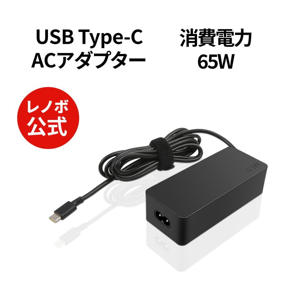Lenovo 【公式・直販】パソコン 高出力 充電器 USB Type-C 65W ACアダプター(4X20M26271) 送料無料 1年保証 : Lenovo Direct - 通販 - Yahoo!ショッピング Lenovo 【公式・直販】パソコン 高出力 充電器 USB Type-C 65W ACアダプター(4X20M26271) 送料無料 1年保証 : Lenovo Direct - 通販 - Yahoo!ショッピング