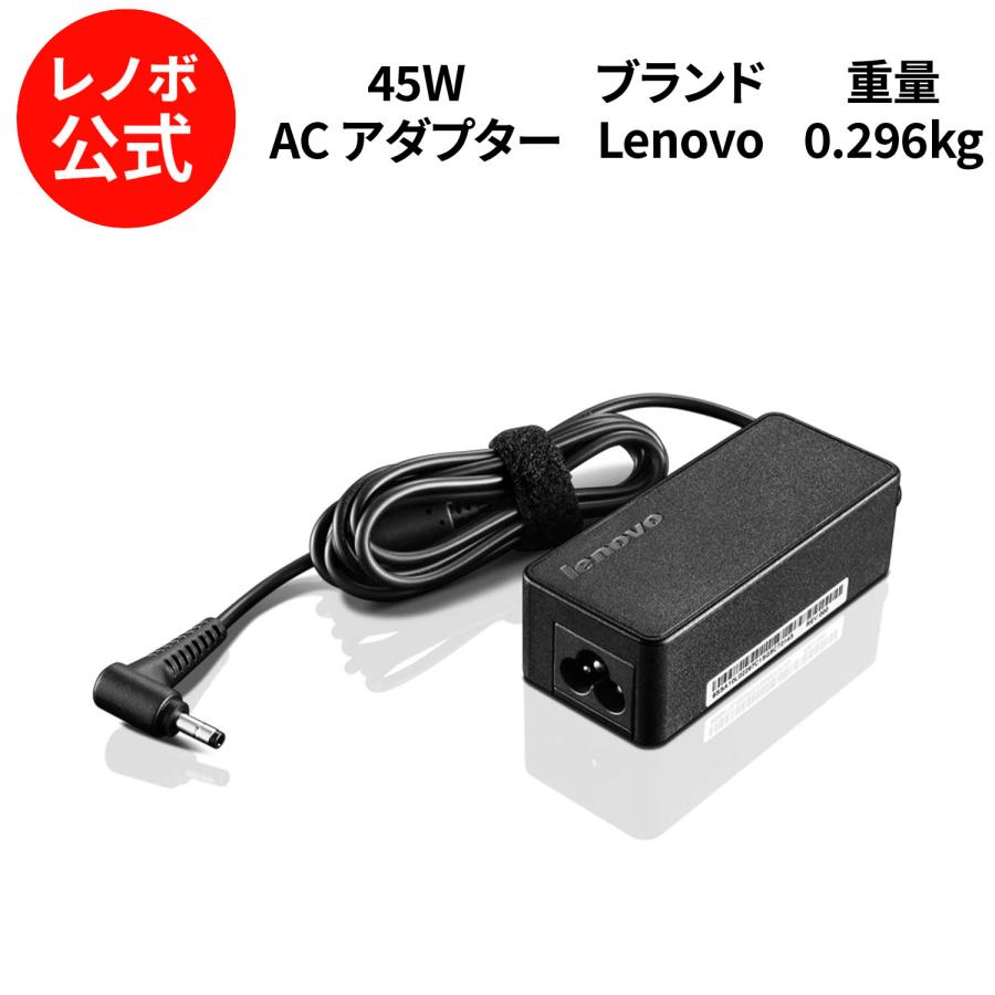 Lenovo 【公式・直販】パソコン 高出力 充電器 45W Round Tip AC Lenovo 【公式・直販】パソコン 高出力 充電器 45W Round Tip AC