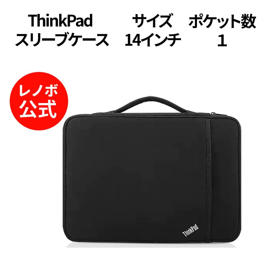 高い品質 ThinkPad 14インチ スリーブケース 4X40N18009 3x32 139円 phillipshartman.com