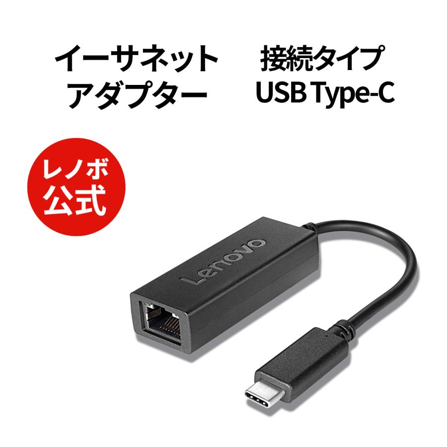 Lenovo（レノボ） 【公式・直販】Lenovo USB Type-C - イーサネット