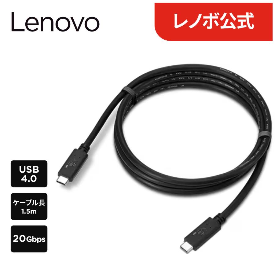 Lenovo（レノボ） 【公式・直販】 Lenovo USB 20Gbps Type-C ケーブル