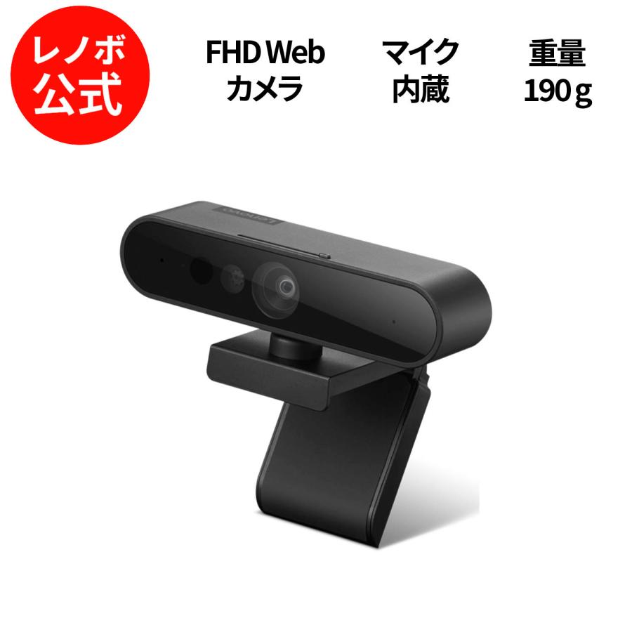 Lenovo 【公式・直販】Lenovo パフォーマンス FHD Webカメラ Lenovo 【公式・直販】Lenovo パフォーマンス FHD Webカメラ