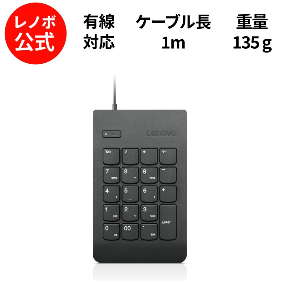 Lenovo（レノボ） 【公式・直販】Lenovo USB数値キーパッド 2