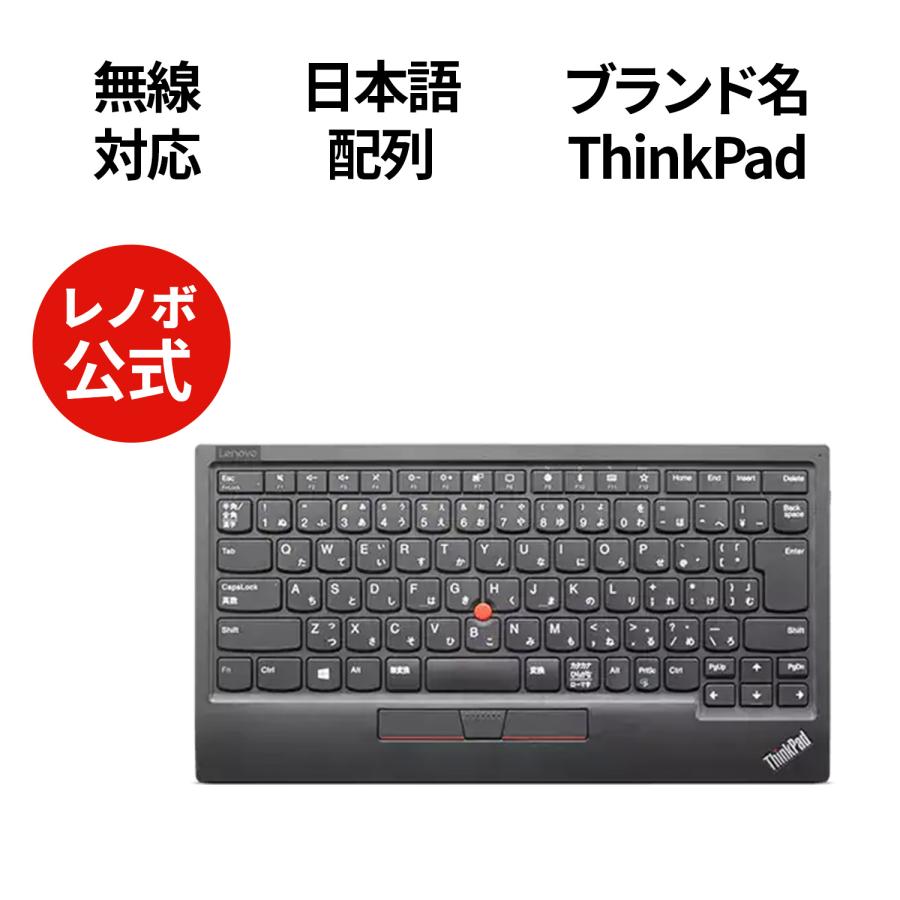 ThinkPad トラックポイント キーボード II - 日本語 4Y40X49522 3x3