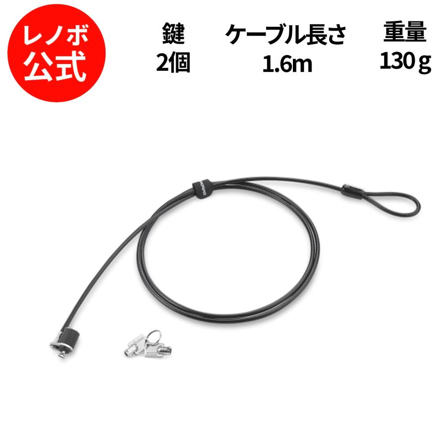 Lenovo（レノボ） 【公式・直販】Lenovo セキュリティ・ケーブル