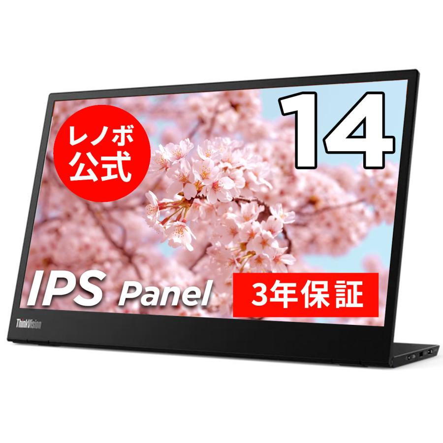Lenovo 【公式・直販】モニター 14インチ ディスプレイ パソコン PCモニター ThinkVision M14 FHD IPS WLED液晶 ノングレア 3年保証 : Lenovo Direct - 通販 - Yahoo!ショッピング Lenovo 【公式・直販】モニター 14インチ ディスプレイ パソコン PCモニター ThinkVision M14 FHD IPS WLED液晶 ノングレア 3年保証 : Lenovo Direct - 通販 - Yahoo!ショッピング