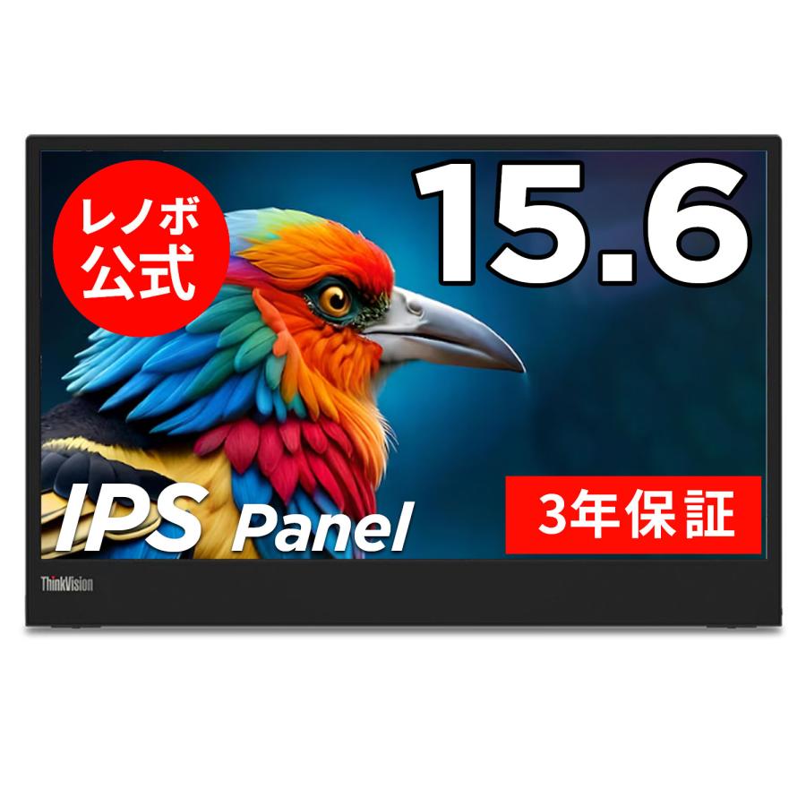 Lenovo 【公式・直販】モニター 15.6インチ ディスプレイ Lenovo 【公式・直販】モニター 15.6インチ ディスプレイ