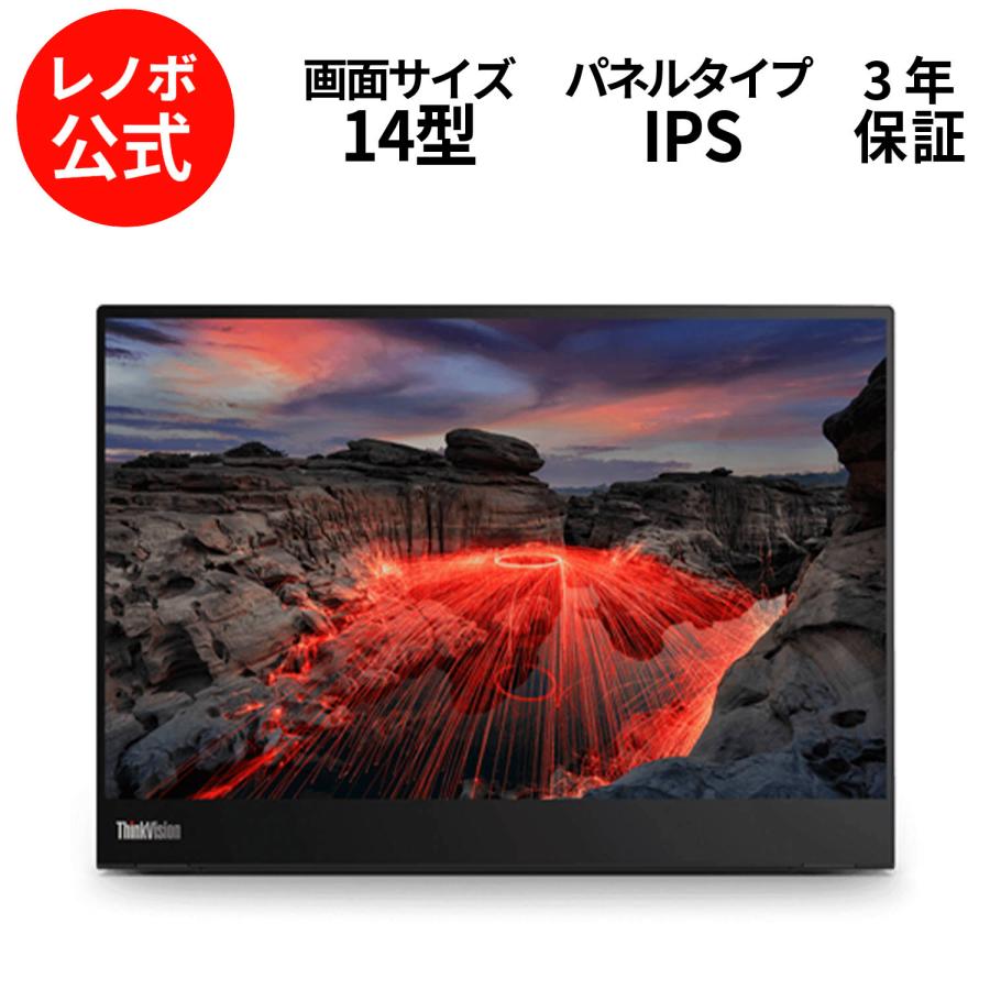 Lenovo 【公式・直販】モニター 14インチ ディスプレイ パソコン Lenovo 【公式・直販】モニター 14インチ ディスプレイ パソコン