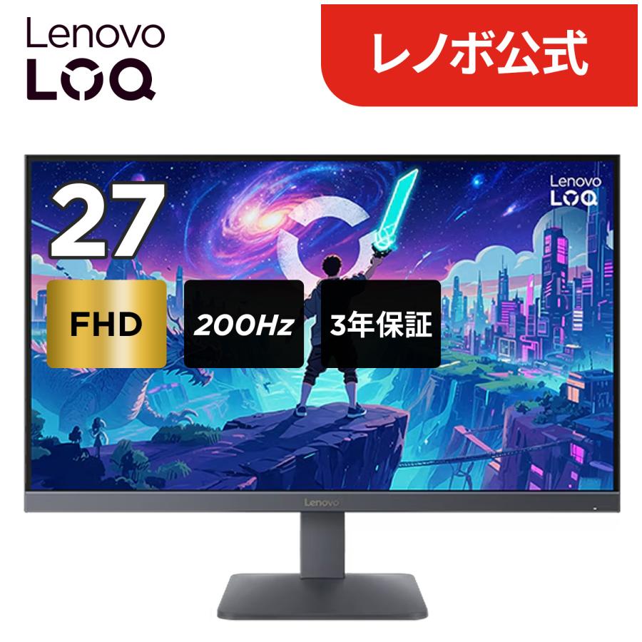 Lenovo LOQ Monitor モニター 本体 Lenovo（レノボ） 【公式・直販】モニター 27インチ ディスプレイ