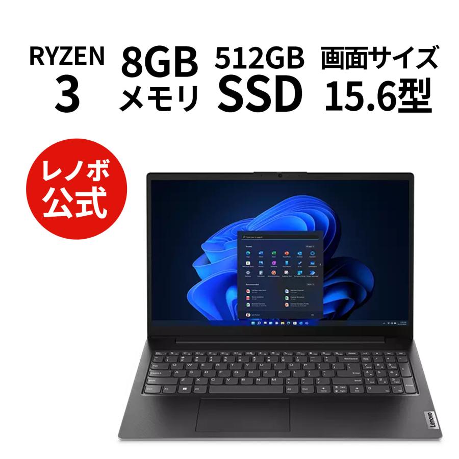 公式・直販】ノートパソコン Lenovo V15 Gen 4 AMD Ryzen 3 7330U 15.6 