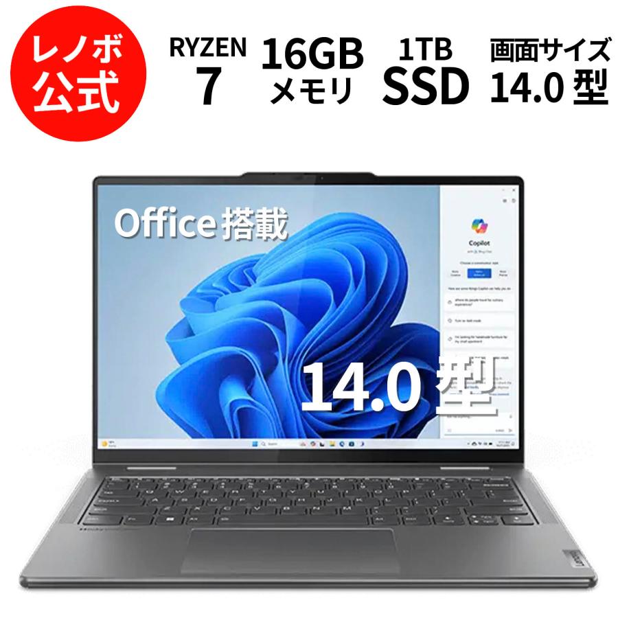 Lenovo ntc 【公式・直販】 ノートパソコン Office2024付き Yoga Lenovo ntc 【公式・直販】 ノートパソコン Office2024付き Yoga