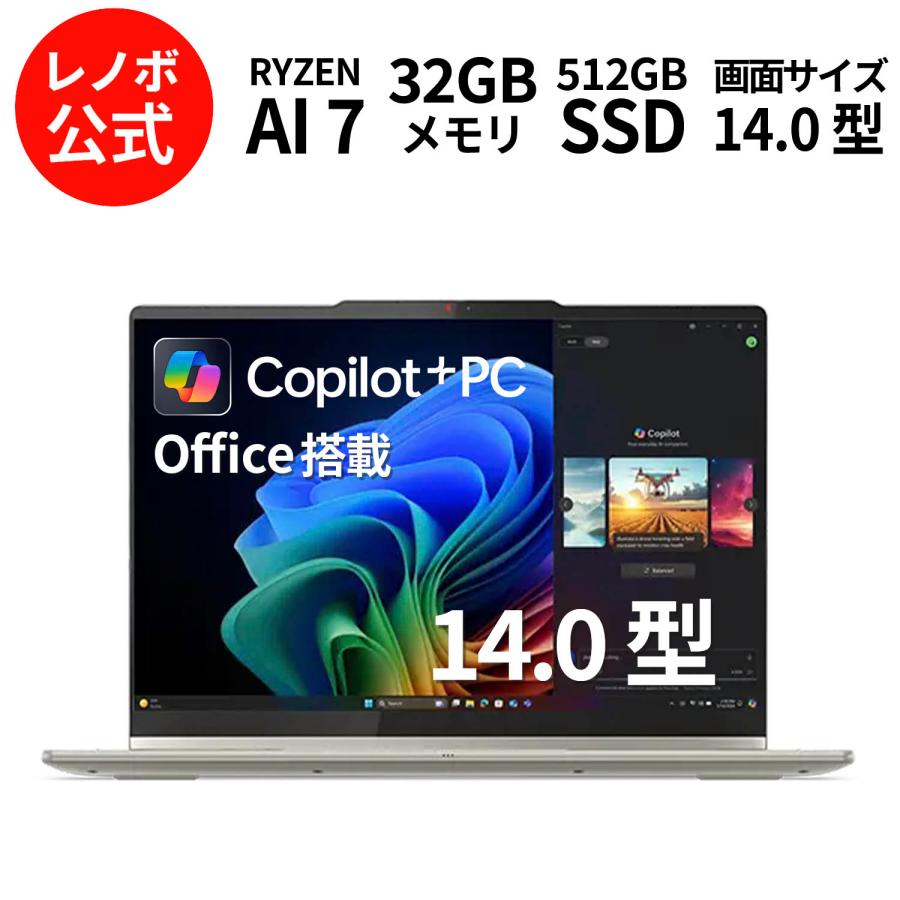 OFFICE付属　Copilot+ PC　32GBメモリ パソコン Copilot+ PC
