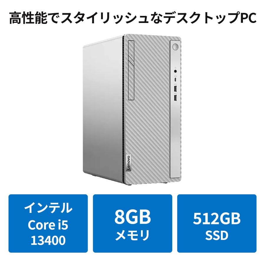 ★1 Lenovo デスクトップパソコン IdeaCentre 5i Gen 8：Core i5-13400搭載 8GBメモリー 512GB SSD Officeなし Windows11 モニターなし グレー｜lenovo｜02