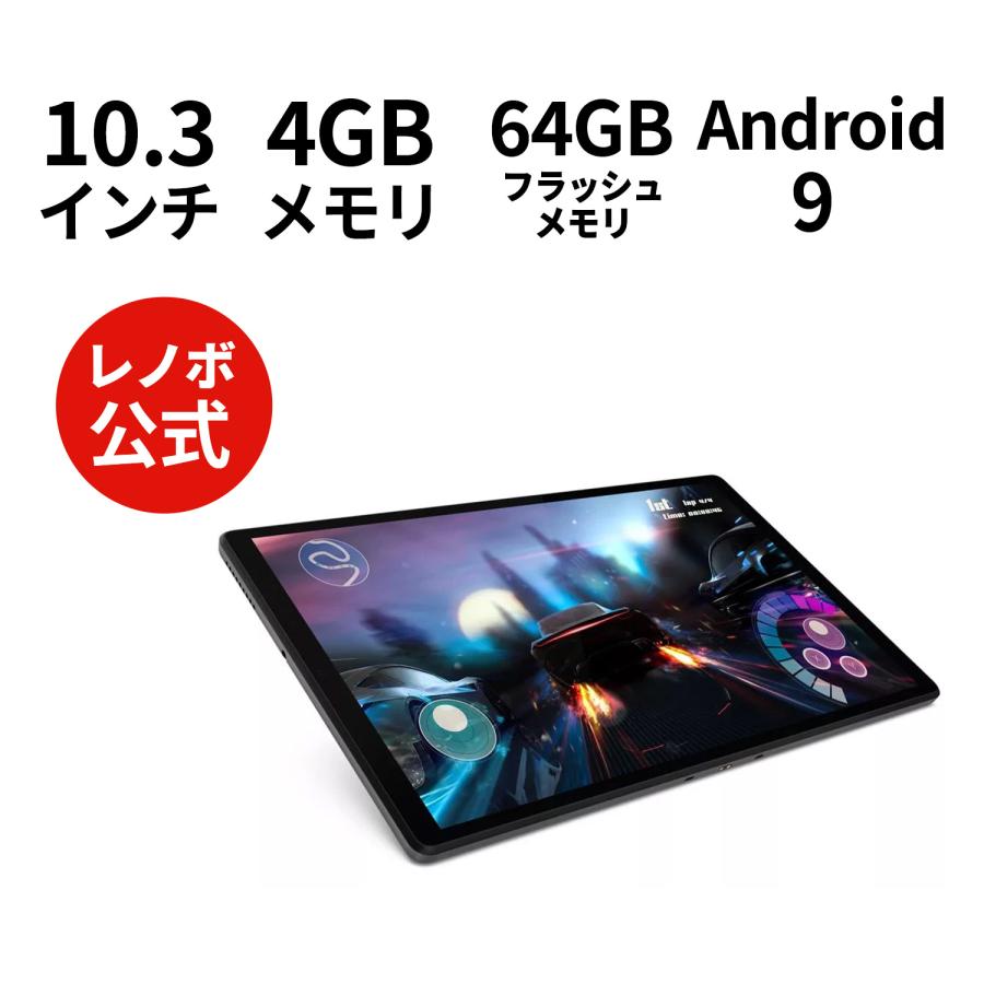 【LTEモデル】Lenovo Tab M10 FHD Plus Android 【レノボ直販タブレット】 ZA5V0229JP slc