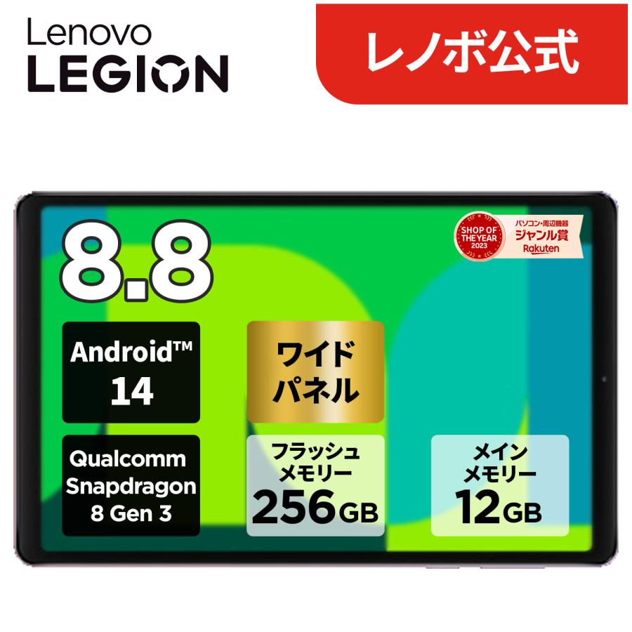 Lenovo（レノボ） 【公式・直販】ゲーミングタブレット wi-fiモデル