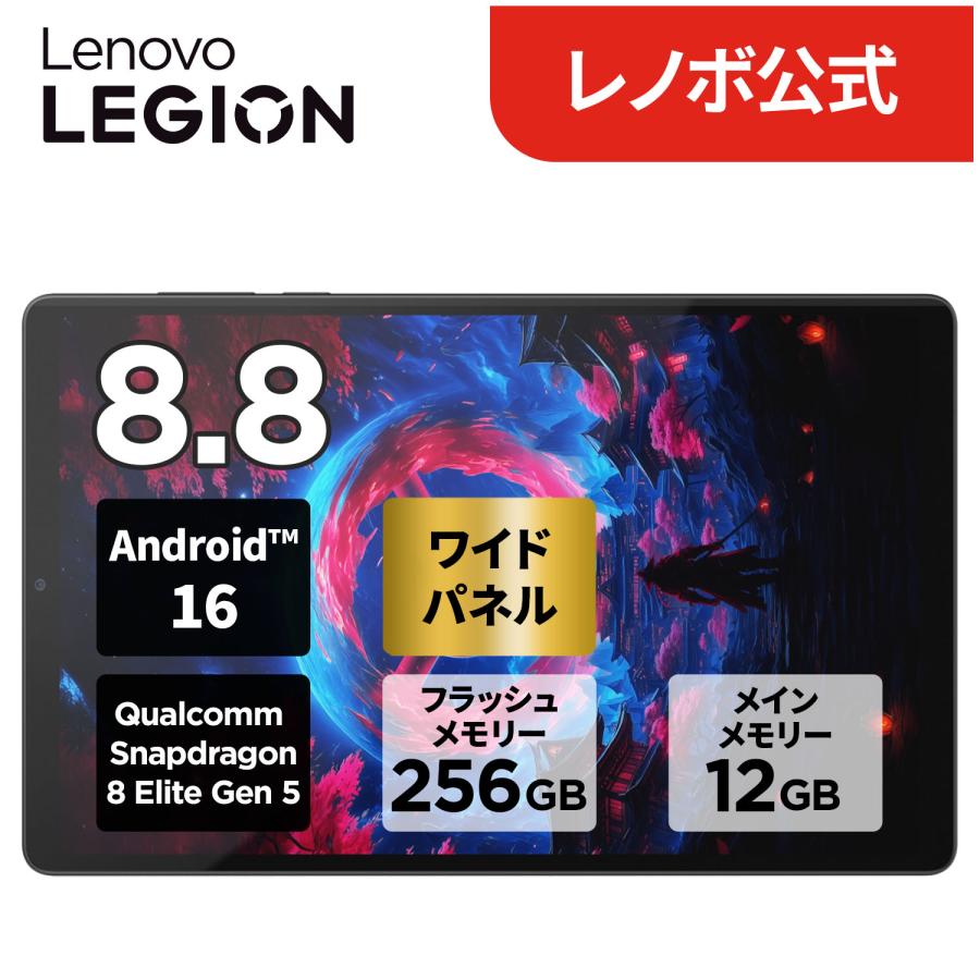 Lenovo Legion Tab 8.8インチ Lenovo Legion Tab (8.8”, 3) 発表、SD8 Gen3搭載Androidタブレット