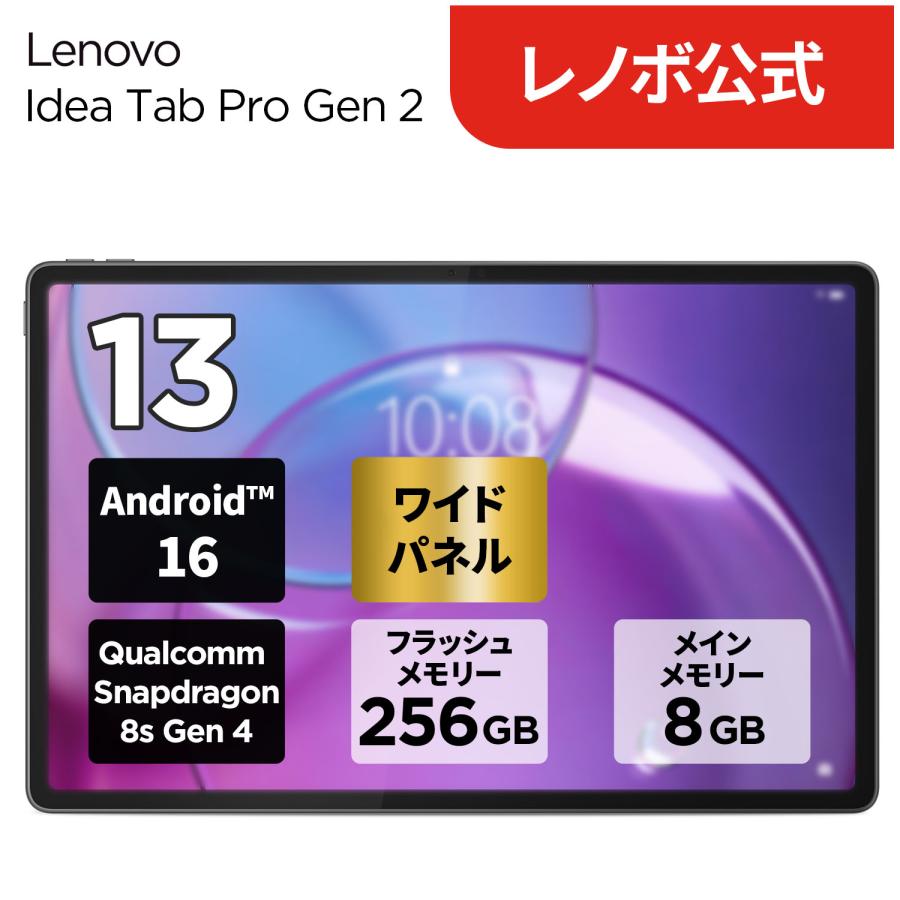 ntc【公式・直販】タブレット wi-fiモデル メーカー Android 16 13インチ Lenovo Idea Tab Pro Gen 2 Qualcomm Snapdragon 8s Gen 4 8GB 256GB ペン付き 1年保証（Yahoo!・Lenovo Direct）