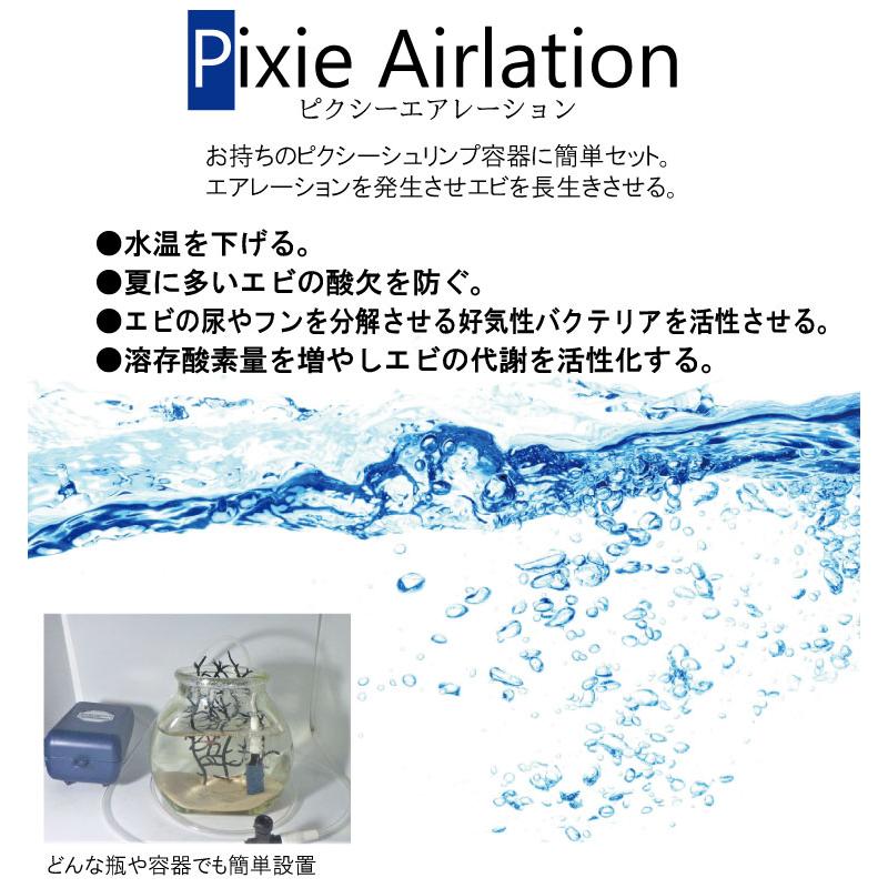 ピクシーエアレーション |  | 03