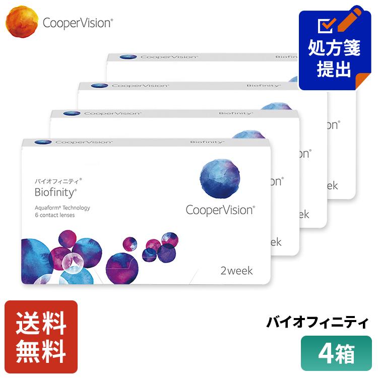 送料無料 クーパービジョン バイオフィニティ 2week 6枚 4箱 コンタクトレンズ 2week コンタクト CooperVision バイオフィニティ 近視用 遠視用（Yahoo!・クーパービジョン専門店レンズAAA）