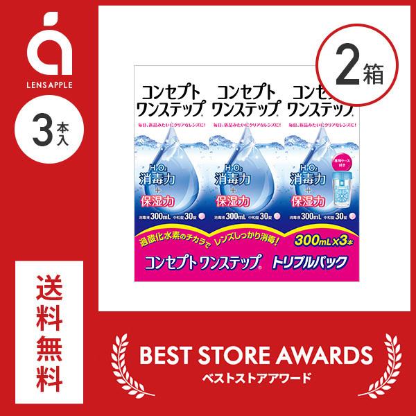 コンセプト ワンステップ トリプルパック（300ml×3本）×2セット ジョンソン・エンド・ジョンソン 送料無料 コンタクト洗浄液｜lens-apple