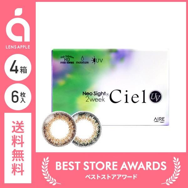 安く 買える ネオサイト2ウィークシエルuv シエルグリーン シエルブラウン 4箱 送料無料 ソフトコンタクトレンズ カラコン 2week 度あり Ar2wnscuv 4 コンタクト通販 レンズアップル 通販 Yahoo ショッピング 純正専門店 Livinginmalta Com