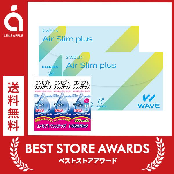 Wave 2ウィーク Uv Plus 2箱 コンセプト ワンステップ トリプルパック 300ml 3本 送料無料 コンタクトレンズ 2week 洗浄液 Clslpa2co300t Tie2 コンタクト通販 レンズアップル 通販 Yahoo ショッピング