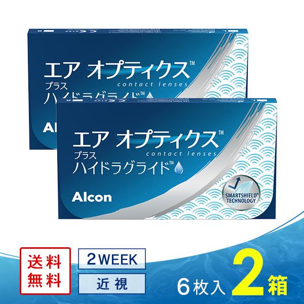 エアオプティクス プラス ハイドラグライド 2箱 送料無料 コンタクトレンズ コンタクト 2week アルコン（Yahoo!・コンタクト通販 レンズアップル）