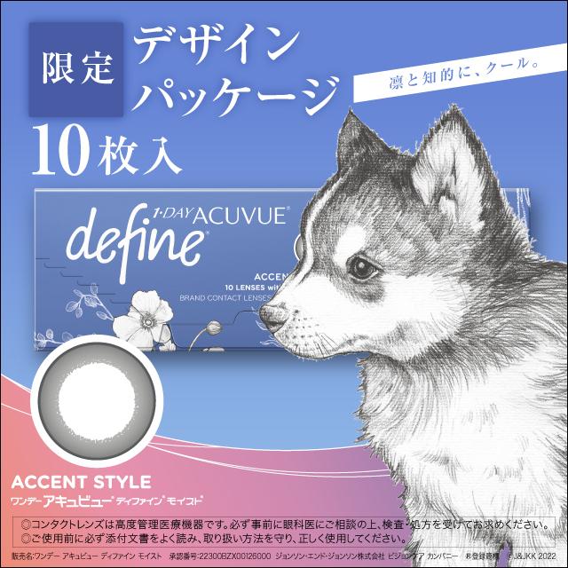 ワンデーアキュビューディファインモイスト 10枚 (限定パッケージ) 2箱 送料無料 カラコン 1DAY 度あり|lens-apple|02