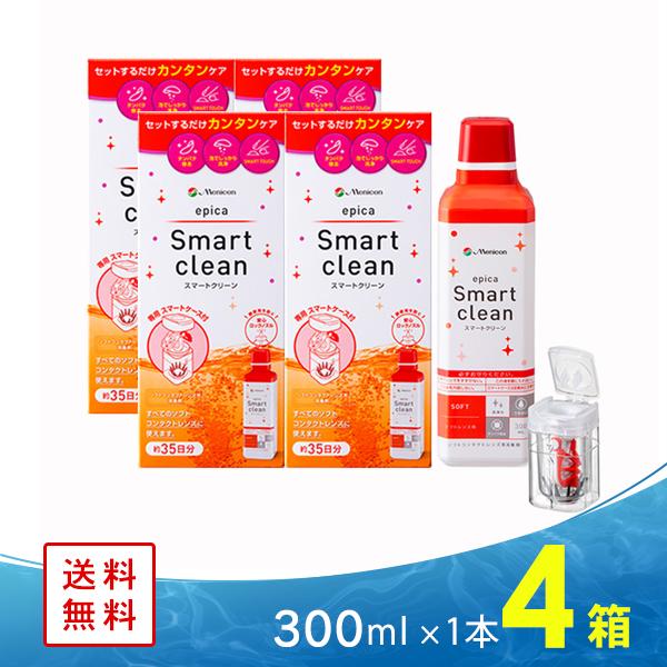 エピカ スマートクリーン 300ml 4本 メニコン コンタクト洗浄液 ケア 