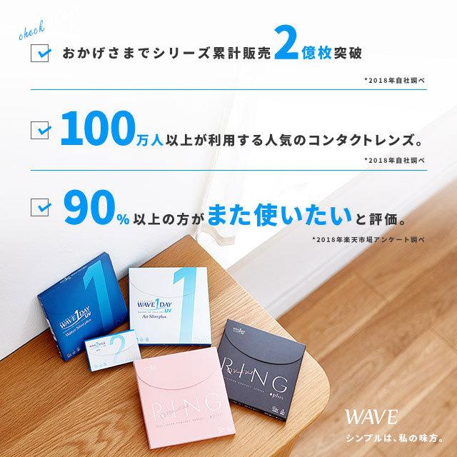 Waveワンデーuv エアスリム Plus 8箱 買い替え人気no 1 送料無料 ソフトコンタクトレンズ コンタクトレンズ 1day Pa1dw 8 コンタクト通販 レンズアップル 通販 Yahoo ショッピング