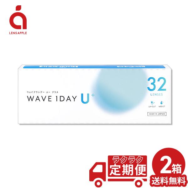 コンタクトレンズ 1DAY コンタクト 【32枚2箱セット】SEED社製国産コンタクトWAVEワンデー ユー プラス 32枚入り ×2箱 送料無料 コンタクトレンズ 1DAY