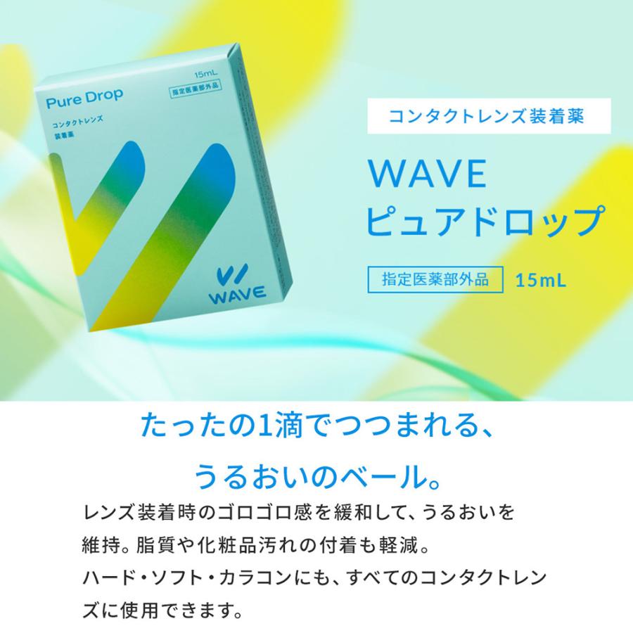 WAVEピュアドロップ 6箱 WAVE ウェイブ 装着液 コンタクト コンタクトレンズ ケア用品｜lens-apple｜02