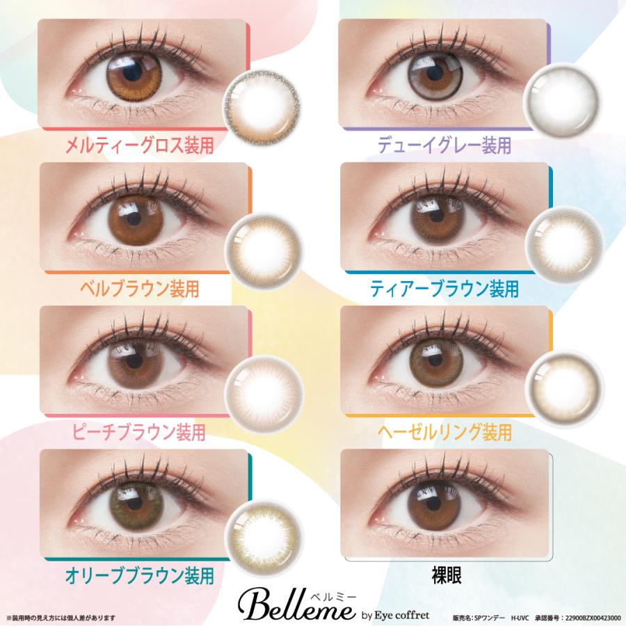 Belleme ベルミー 30枚 ×1箱 ソフトコンタクトレンズ カラコン 1DAY 度