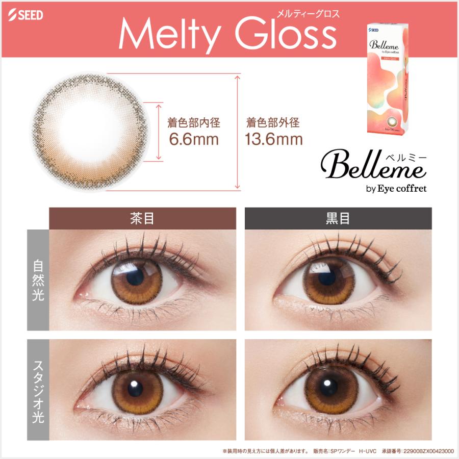 Belleme ベルミー 30枚 ×1箱 ソフトコンタクトレンズ カラコン 1DAY 度