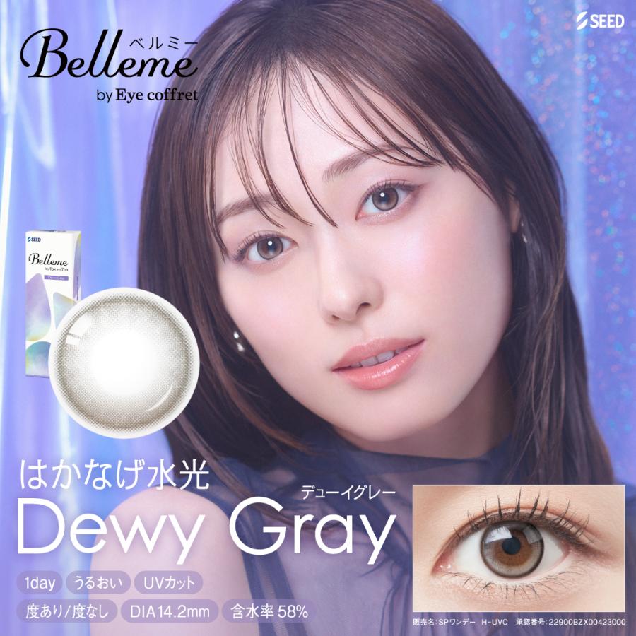 Belleme ベルミー 30枚 ×1箱 ソフトコンタクトレンズ カラコン 1DAY 度