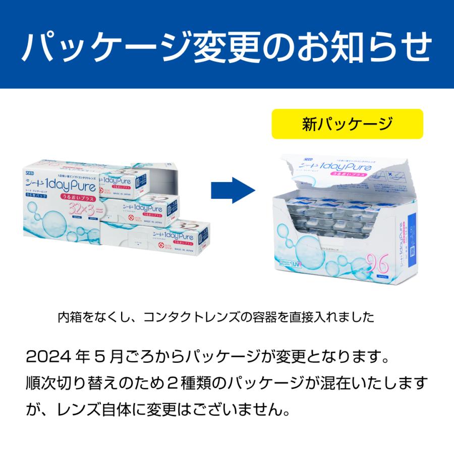 ワンデーピュア うるおいプラス 96枚 2箱 送料無料｜lens-apple｜02