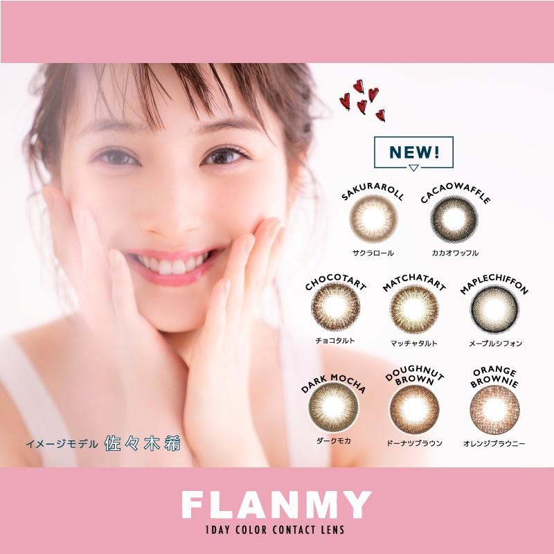 フランミー オレンジブラウニー 30枚 2箱 カラーコンタクトレンズ 送料無料 カラコン 1day 度あり レンズアップル Paypayモール店 通販 Paypayモール