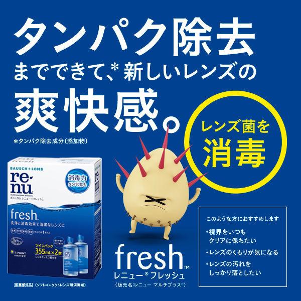 レニュー 優良配送 レニューフレッシュ ツインパック 1箱 355ml×2本