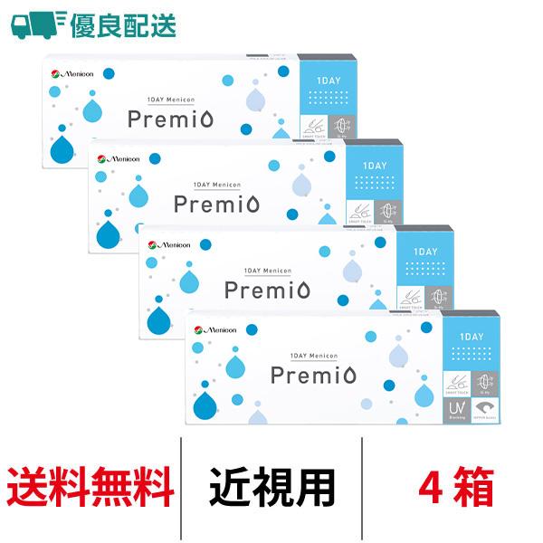 優良配送 ワンデーメニコンプレミオ 1DAY 近視用 30枚 4箱 コンタクトレンズ 送料無料 メニコン 爆買（Yahoo!・コンタクトレンズアルカナ）