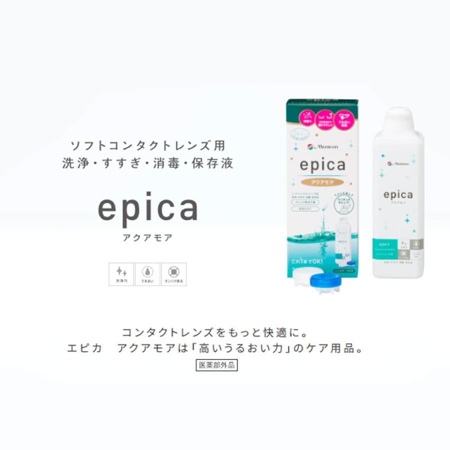 メニコン エピカ アクアモア 310ml×18本 エピカ 優良配送 アクアモア 310ml シングルボトル 2箱 エピカコールド