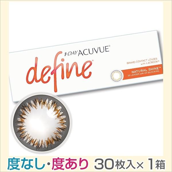 ワンデーアキュビュー ディファイン モイスト 30枚パック 1箱 カラコン 1day カラーコンタクト ACUVUE define ジョンソン one day｜lens-deli｜05