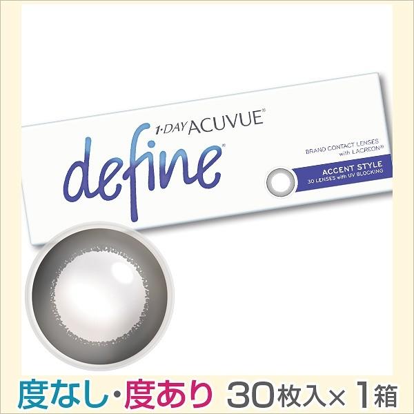 ワンデーアキュビュー ディファイン モイスト 30枚パック 1箱 カラコン 1day カラーコンタクト ACUVUE define ジョンソン one day｜lens-deli｜03