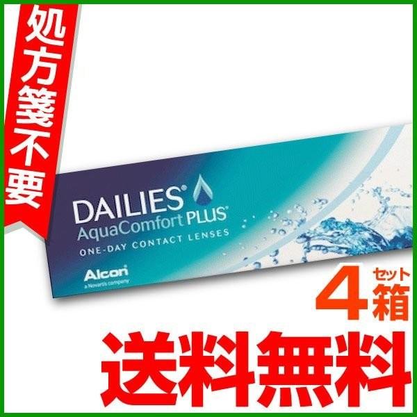 デイリーズアクア コンフォートプラス 30枚パック 4箱 コンタクトレンズ 1day ワンデー DAILIES Aqua Comfort PLUS アルコン Alcon one day｜lens-deli