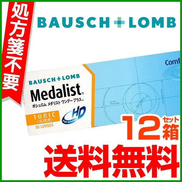 BAUSCH+LOMB - コンタクトレンズ 1day 乱視用 ボシュロム メダリストワンデープラス トゥーリック 30枚 12箱 Medalist one day